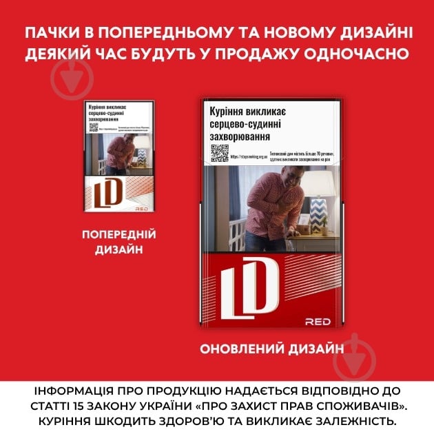 Сигареты LD Red 20 шт. (48211420) - фото 2 Сигареты LD Red 20 шт. (48211420) - фото 2