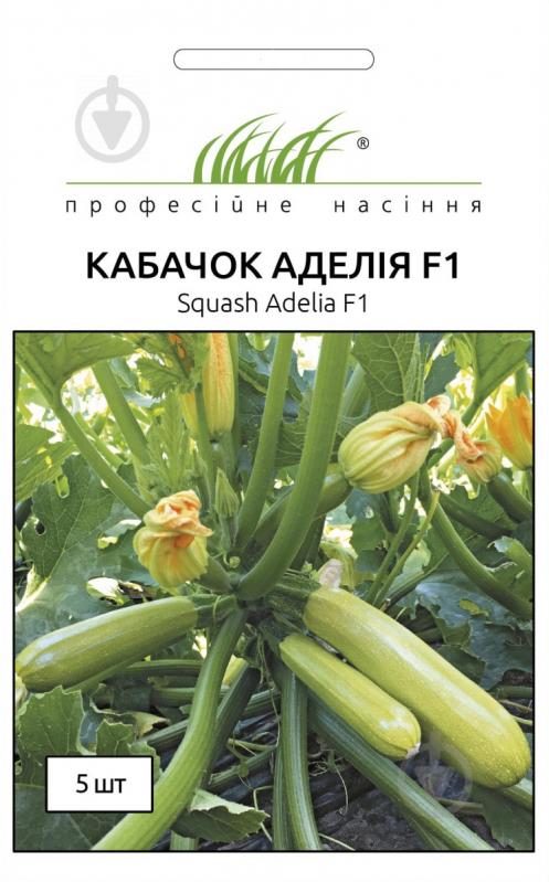 Семена Професійне насіння кабачок Аделия F1 5 шт. (4820176694065) - фото 1