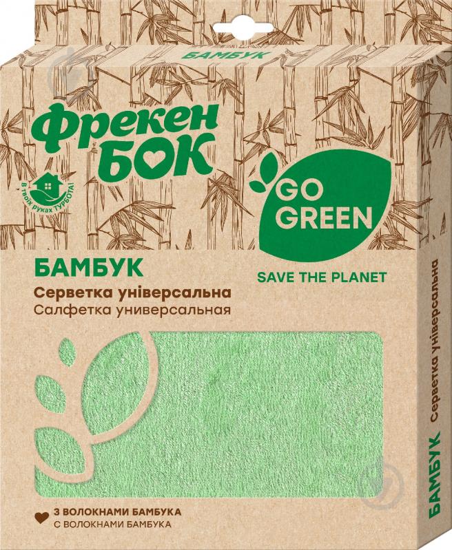 Салфетки из микрофибры Фрекен Бок Бамбук Go Green 35х35 см 1 шт./уп. салатовая - фото 1