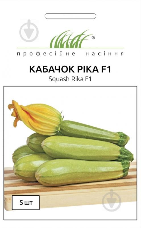 Насіння Професійне насіння кабачок Ріка F1 5 шт. (4820176693631) - фото 1