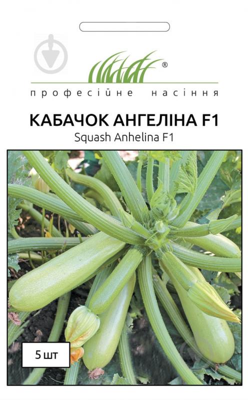 Семена Професійне насіння кабачок Ангелина F1 5 шт. (4820176693723) - фото 1