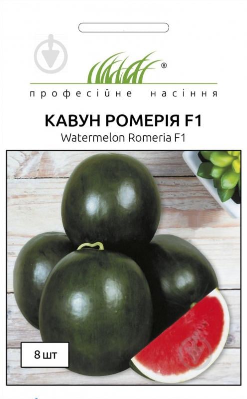 Насіння Професійне насіння кавун Ромерія F1 8 шт. (4820176693891) - фото 1