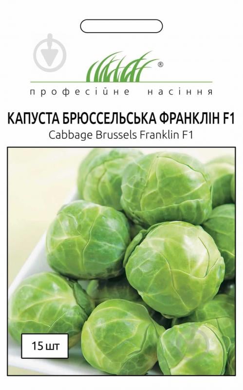 Насіння Професійне насіння капуста брюссельська Франклін F1 15 шт. (4823058206677) - фото 1