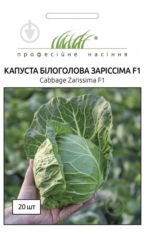 Насіння Професійне насіння капуста білоголова Заріссіма F1 20 шт. (4820176695758) - фото 1