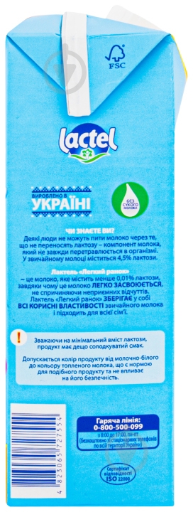 Молоко Лактель ультрапастеризованное 1.5% 950 г - фото 2 Молоко Лактель ультрапастеризованное 1.5% 950 г - фото 2