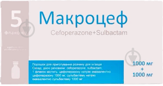 Макроцеф д/приг. р-ну д/ін. по 1000 мг/1000 мг №5 порошок - фото 1 Макроцеф д/приг. р-ну д/ін. по 1000 мг/1000 мг №5 порошок - фото 1