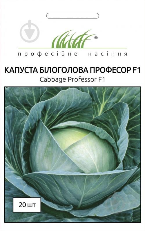 Насіння Професійне насіння капуста білоголова Професор F1 20 шт. (4820176695703) - фото 1