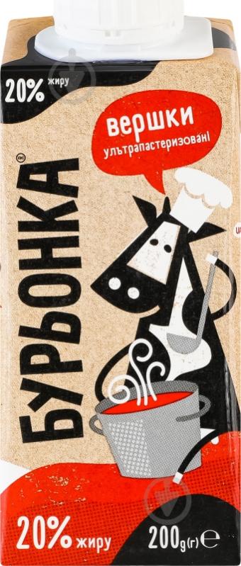 Сливки ТМ Буренка 20% ультрапастеризованные 200 г - фото 2