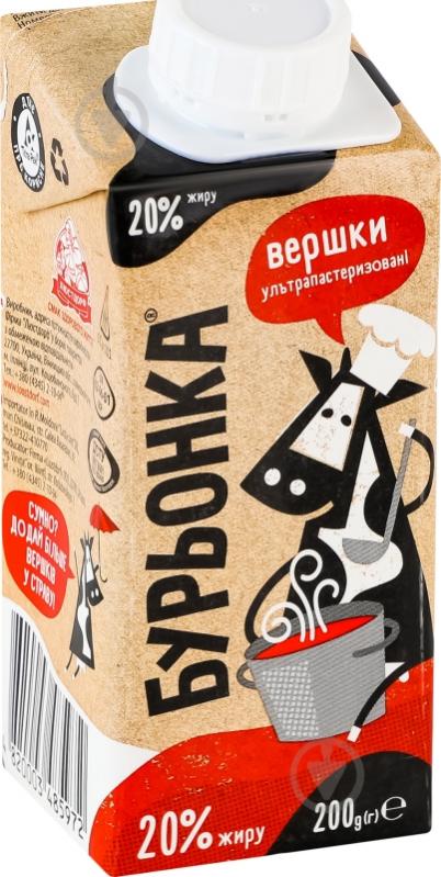Сливки ТМ Буренка 20% ультрапастеризованные 200 г - фото 3