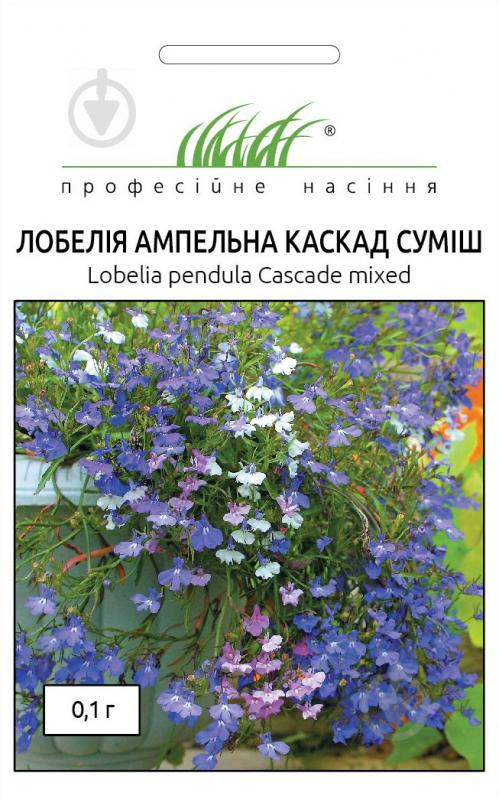 Семена Професійне насіння лобелия ампельная Каскад смесь 0,1 г (4823058203294) - фото 1