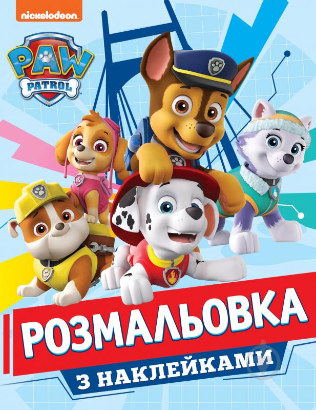 Розмальовка з наліпками Paw Patrol блакитна 122638 - фото 1