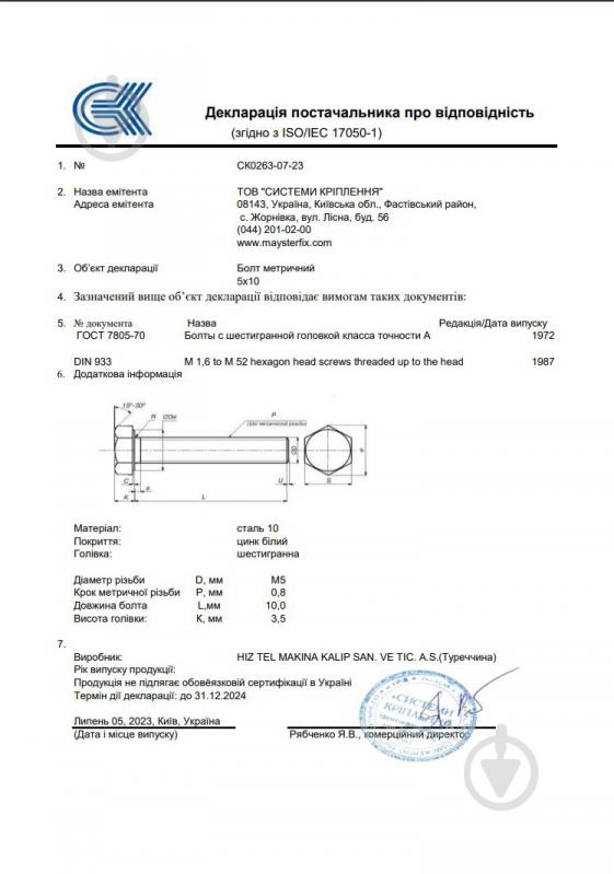 Болт метрична ЦБ DIN 933 5x10 мм 800 шт. клас міцності 5,8 - фото 3