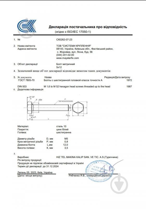 Болт метрическая ЦБ DIN 933 5x12 мм 500 шт. клас прочности 5,8 - фото 3