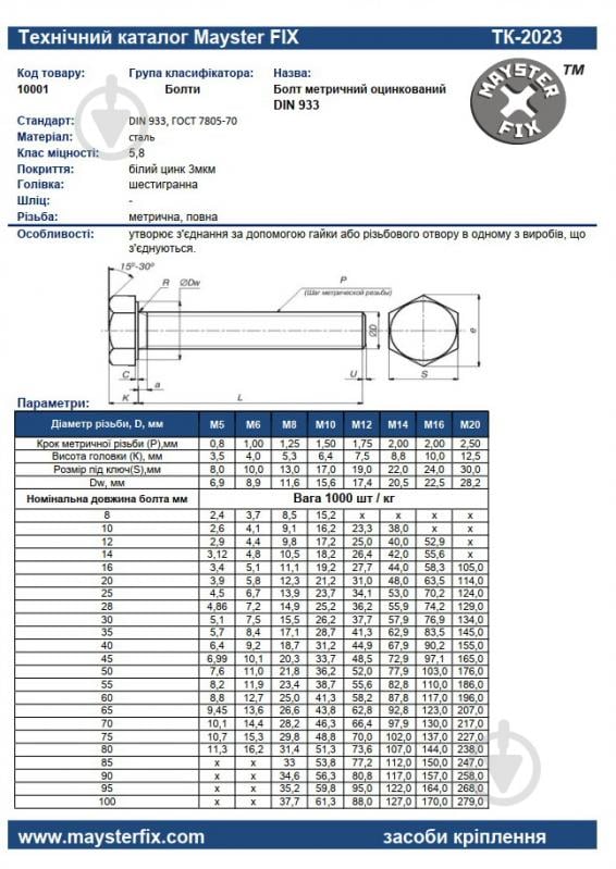 Болт метричний ЦБ DIN 933 5x20 мм 500 шт. клас міцності 5,8 - фото 4