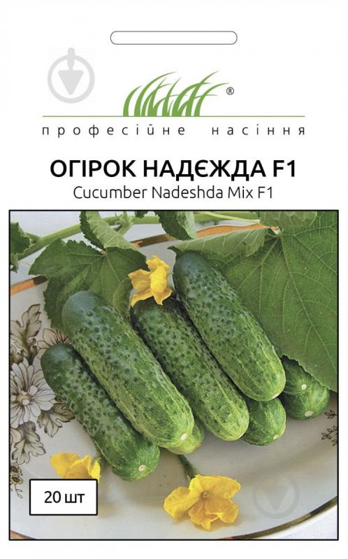 Насіння Професійне насіння огірок Надєжда F1 20 шт. (4823058204482) - фото 1