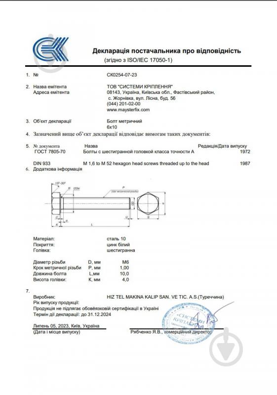 Болт метрична ЦБ DIN 933 6x10 мм 500 шт. клас міцності 5,8 - фото 3