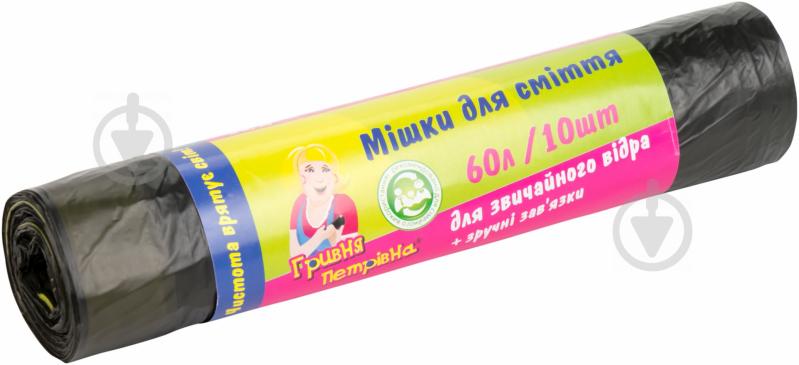 Мішки для сміття із затяжками Гривня Петрівна стандартні 60 л 10 шт. (2250707055010) - фото 1