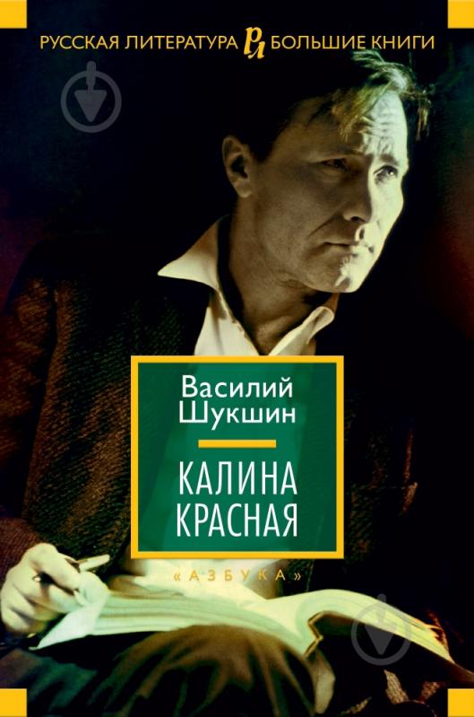 РУС ЛИТ ВАСИЛИИ ШУКШИН ЛУЧШИЕ ПОВЕСТИ И РАСКАЗЫ СКАЧАТЬ БЕСПЛАТНО РУС ЛИТ ВАСИЛИИ ШУКШИН ЛУЧШИЕ ПОВЕСТИ И РАСКАЗЫ СКАЧАТЬ БЕСПЛАТНО