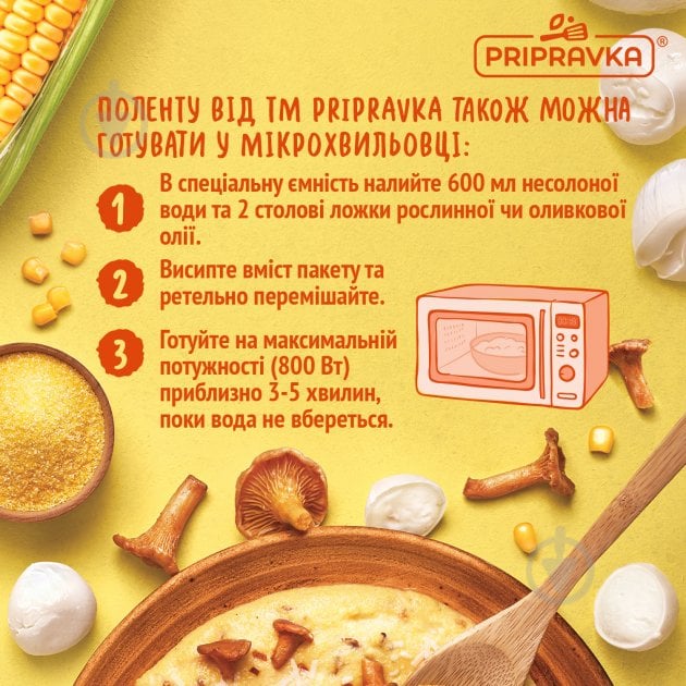 Суміш Pripravka Mamma Mia Полента з лисичками та моцарелою 170г 170 г - фото 8