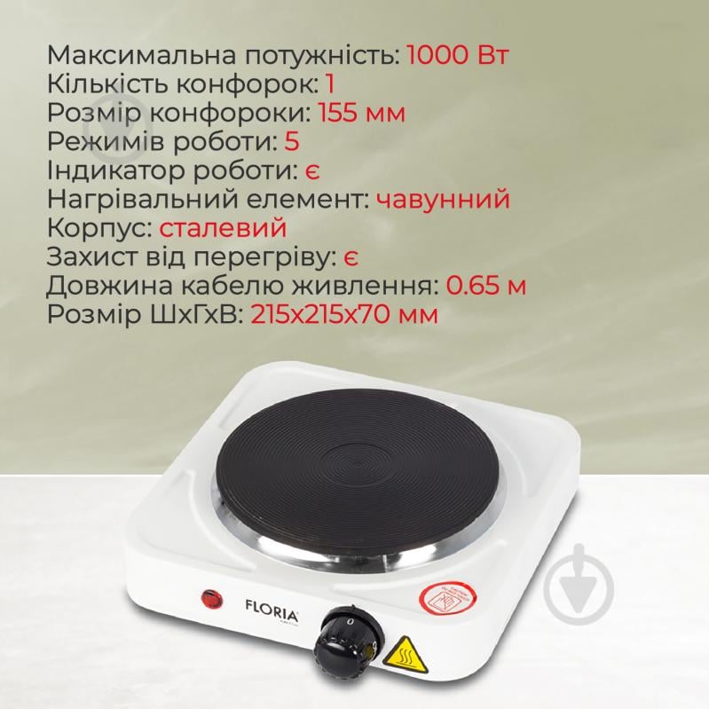 Плита електрична настільна Floria ZLN2805 1000W 1 конфорка - фото 2