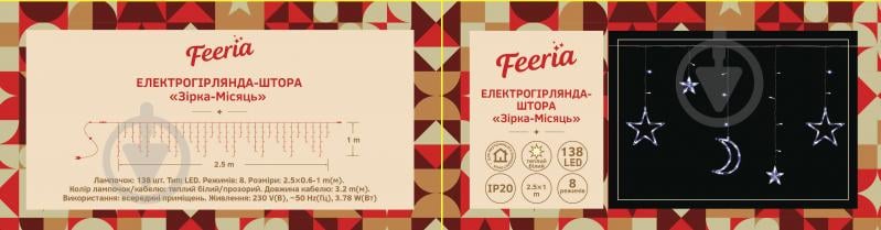 Електрогірлянда-штора Зірка-місяць світлодіодна (LED) 138 ламп 2,5 м (QC6001) - фото 3 Електрогірлянда-штора Зірка-місяць світлодіодна (LED) 138 ламп 2,5 м (QC6001) - фото 3