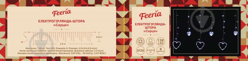 Электрогирлянда-штора Сердця светодиодная (LED) 138 ламп 2,5 м (QC6002) - фото 3 Электрогирлянда-штора Сердця светодиодная (LED) 138 ламп 2,5 м (QC6002) - фото 3
