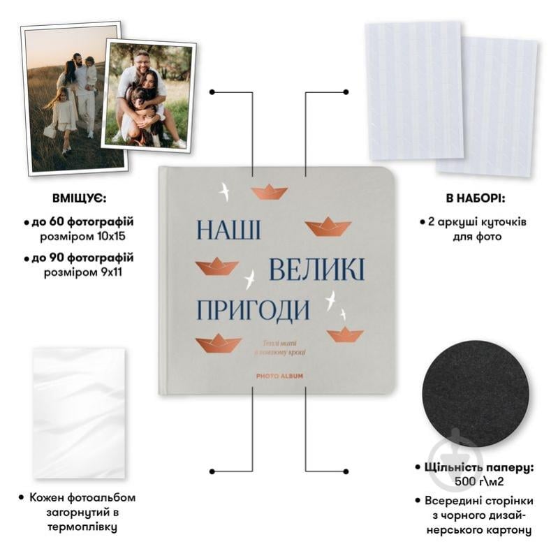 Фотоальбом Orner «Наши великие приключения» серый - фото 6