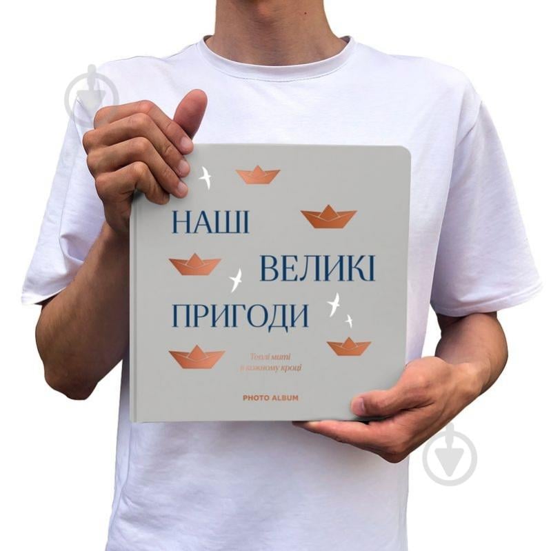 Фотоальбом Orner «Наши великие приключения» серый - фото 7