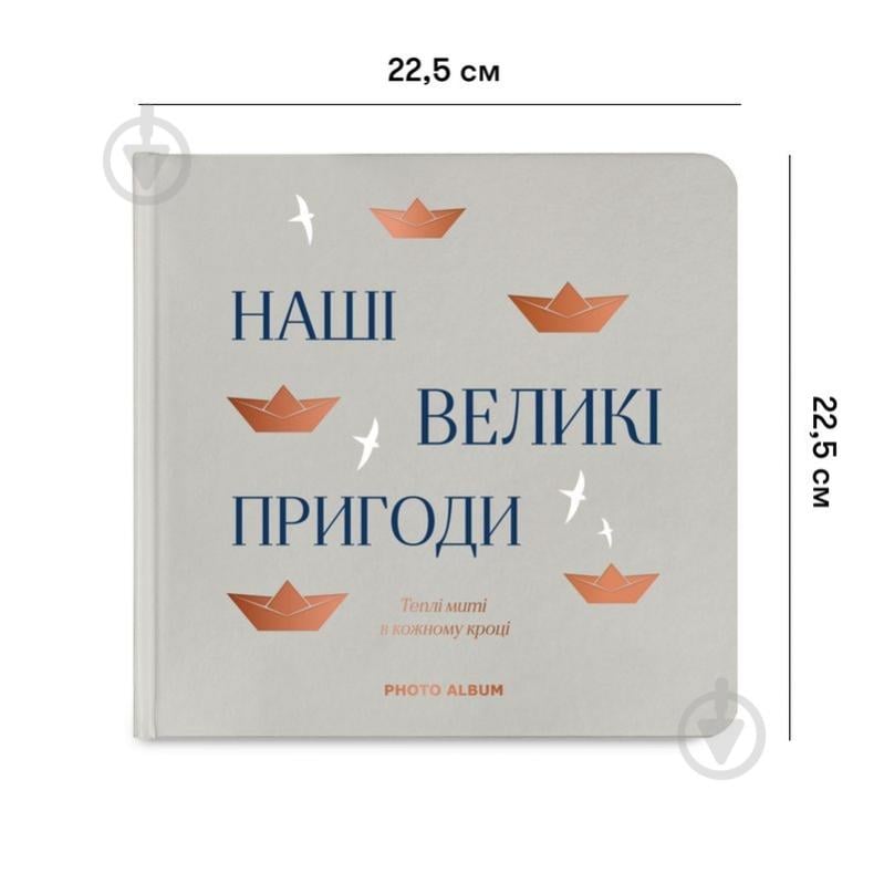 Фотоальбом Orner «Наши великие приключения» серый - фото 2