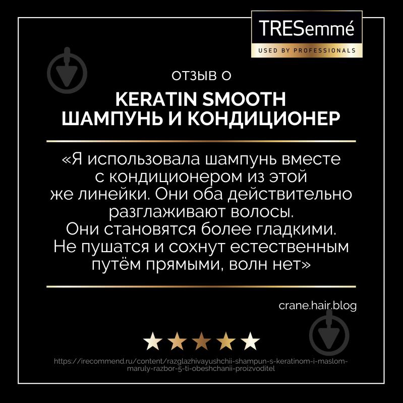 Кондиціонер Tresemme Keratin Smooth розгладжувальний 230 мл - фото 9