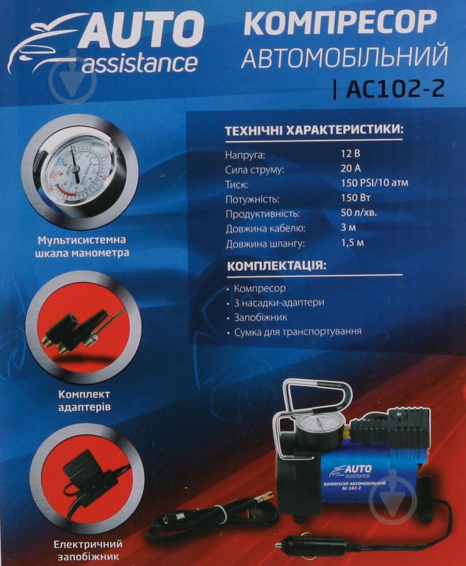 Компресcор автомобильный Auto Assistance AC102-2 - фото 5