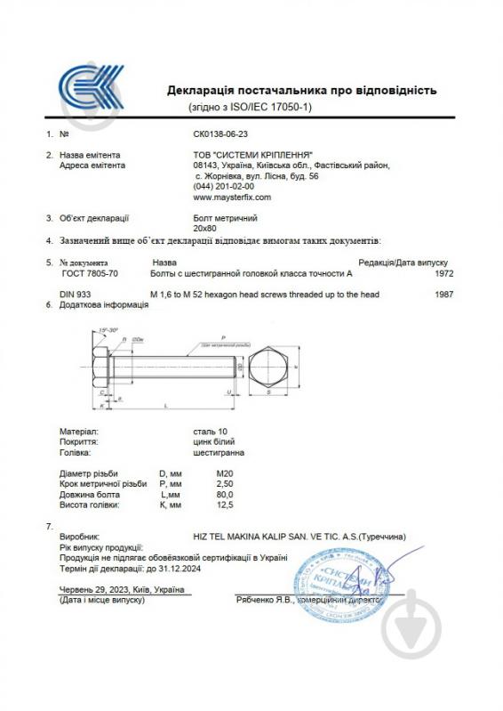 Болт метрична ЦБ DIN 933 20x80 мм 15 шт. клас міцності 5,8 - фото 3