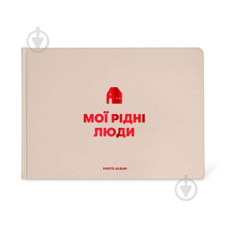 Фотоальбом Orner «Мои родные люди» бежевый - фото 1