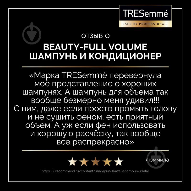 Кондиционер Tresemme Beauty-full Volume для объема волос 400 мл - фото 5