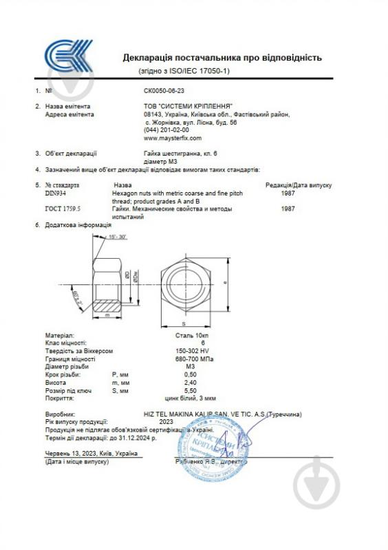 Гайка шестигранная М 3 1000 шт. DIN 934 Mayster FIX - фото 3