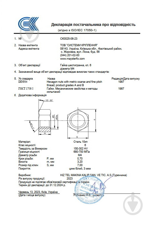 Гайка шестигранная М 4 1000 шт. DIN 934 Mayster FIX - фото 4