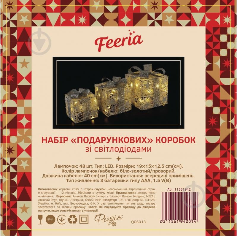 Декорация новогодняя набор подарочных коробок бело-золотой 19x15x12,5 см светодиодная (LED) 48 ламп (QC6013) - фото 4