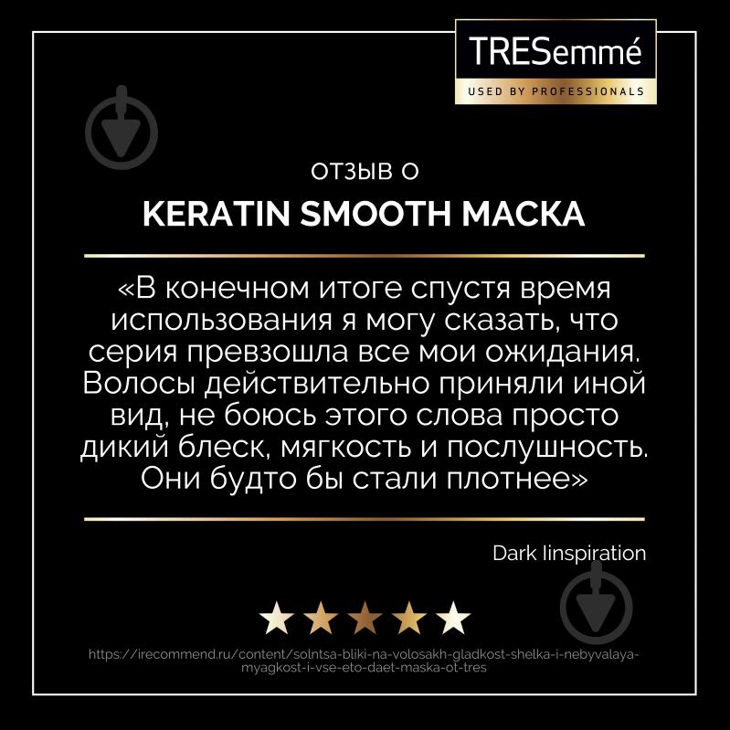 Маска для волосся Tresemme Keratin Smooth розгладжуюча 300 мл - фото 6