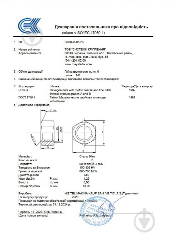 Гайка шестигранная М 8 500 шт. DIN 934 Mayster FIX - фото 4