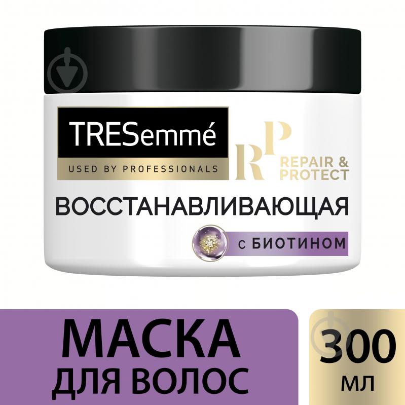 Маска для волосся Tresemme Repair & Protect відновлююча 300 мл - фото 1