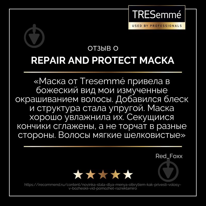 Маска для волосся Tresemme Repair & Protect відновлююча 300 мл - фото 7