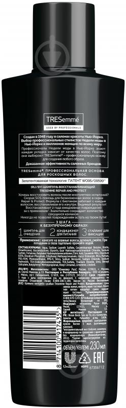 Шампунь Tresemme Repair & Protect 230 мл - фото 3