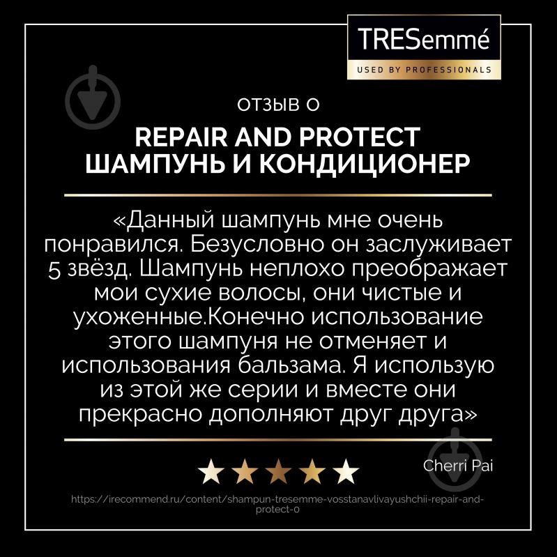 Шампунь Tresemme Repair & Protect 230 мл - фото 8
