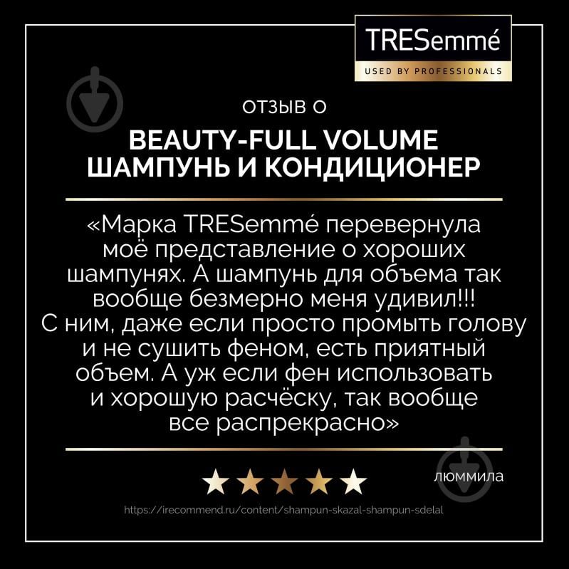 Шампунь Tresemme Beauty-full Volume 230 мл - фото 7