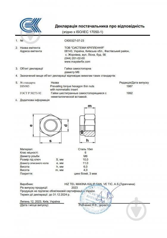 Контргайка шестигранна М 6 1000 шт. DIN 985 - фото 3