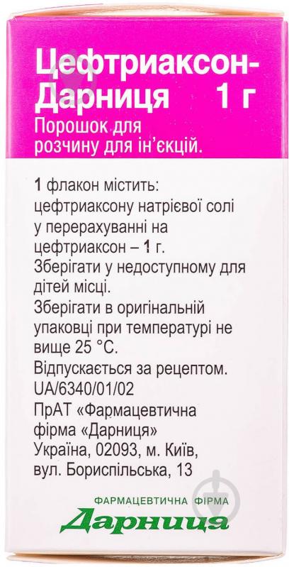 (ЗАКІНЧИЛАСЬ РЕЄСТРАЦІЯ) Цефтриаксон порошок для р-ну д/ін. по 1 г №1 у флак. - фото 2