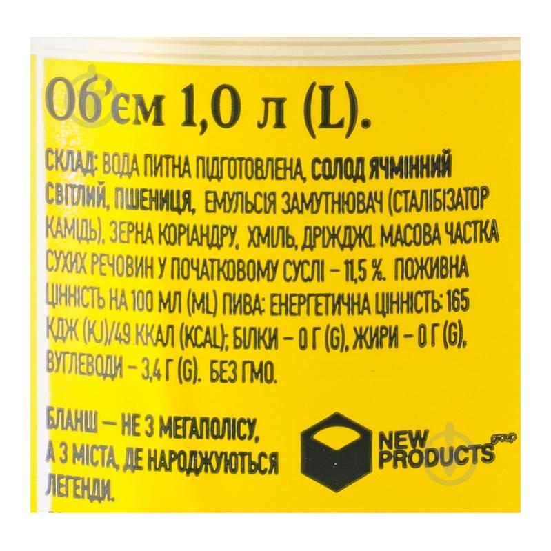 Пиво Жашківське Бланш 1 л - фото 5 Пиво Жашківське Бланш 1 л - фото 5