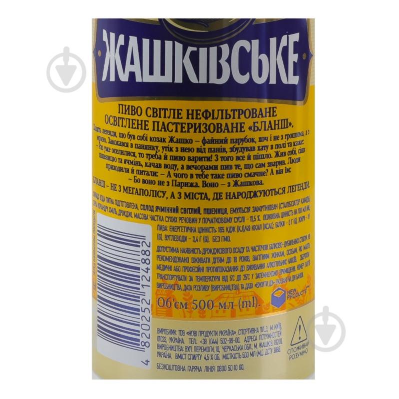 Пиво Жашківське Бланш 500 мл - фото 5 Пиво Жашківське Бланш 500 мл - фото 5