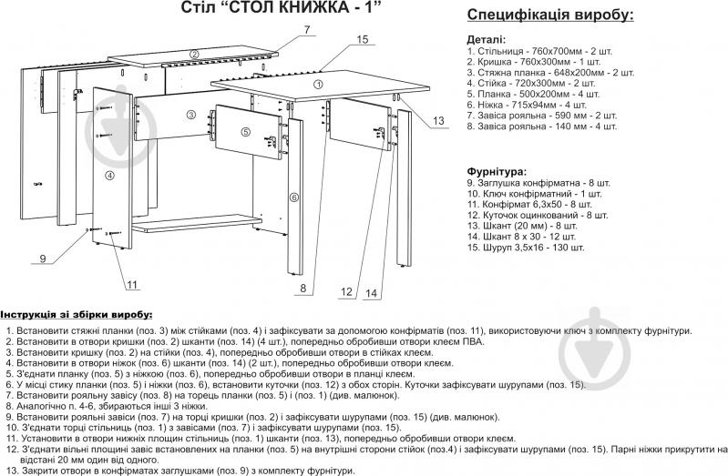 Стол-книжка Компанит 1 ольха - фото 4