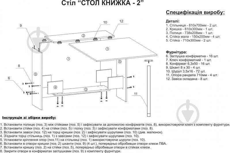 Стіл-книжка Компаніт 2 горіх - фото 4